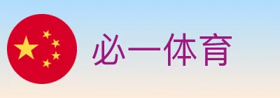 必一体育 logo